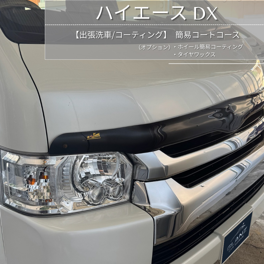 ハイエース DX